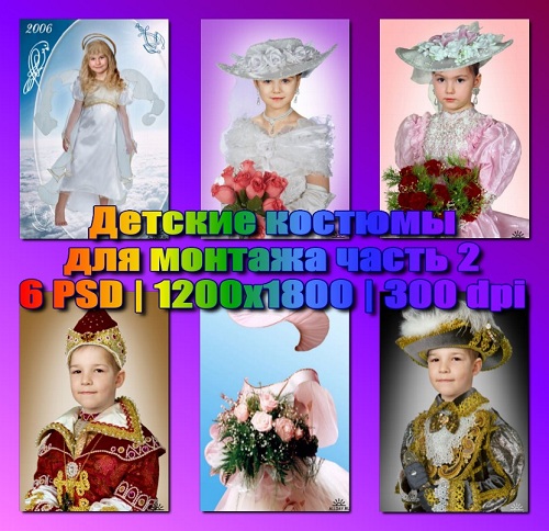 Сборник детских костюмов (часть 2)