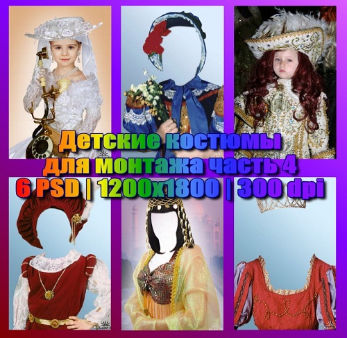 Сборник детских костюмов (часть 4)