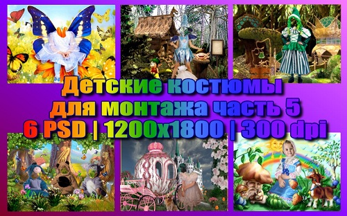 Сборник детских костюмов (часть 5)