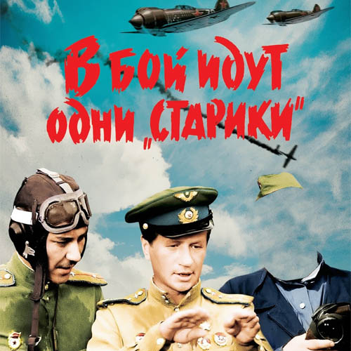 Шаблон для мужчин - военные летчики