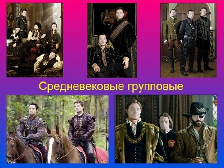 Набор средневековых групповых костюмов для мужчин