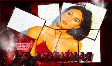 Красивая рамочка photoshop - Я любимая