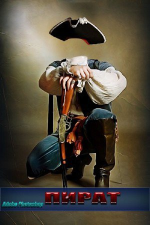 Красивый фотошаблон для фотошоп - Пират