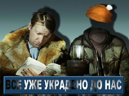 Красивый фотошаблон для фотошоп - Все уже украдено до нас